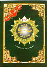 Load image into Gallery viewer, Qad samia arabisch binnenkant
