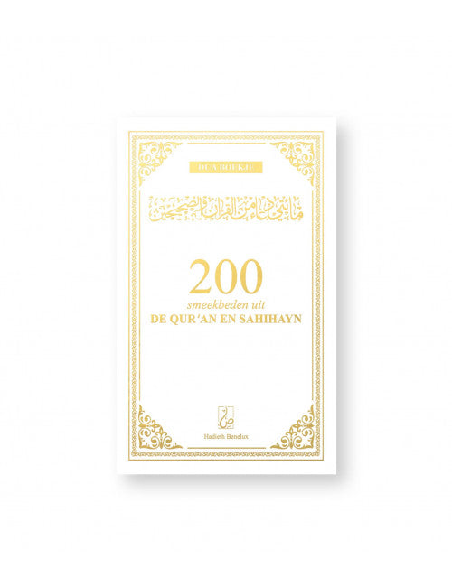 200 supplications from Quran and sahihayn