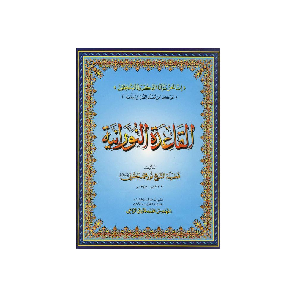 Noenshop al qaida noorania arabisch leren boek 